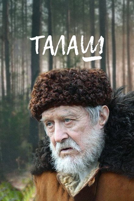 Талаш