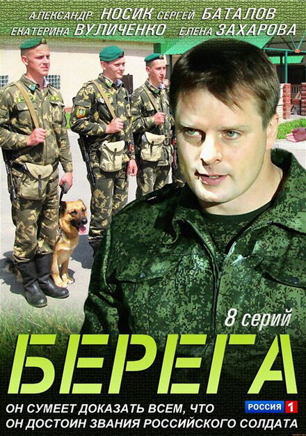 Берега