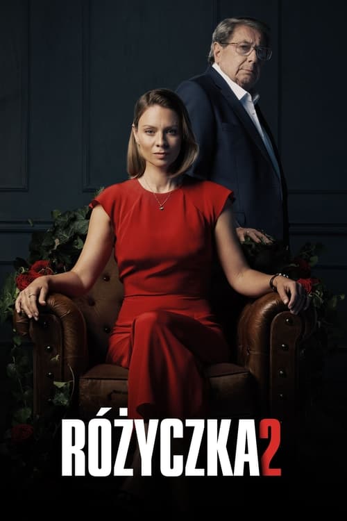 Розочка 2