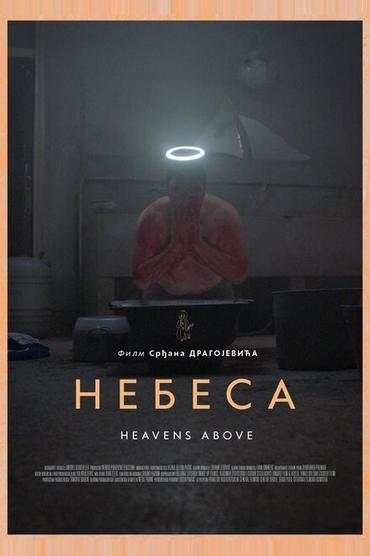 Небеса