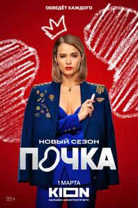 Почка Почка