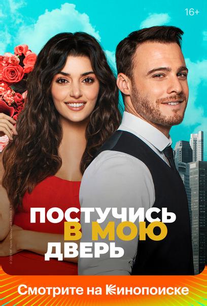 Постучись в мою дверь