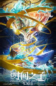 Бесконечное путешествие любви