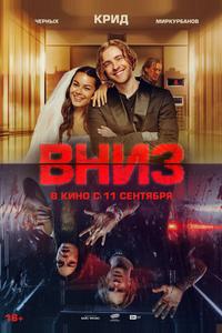 Вниз Вниз