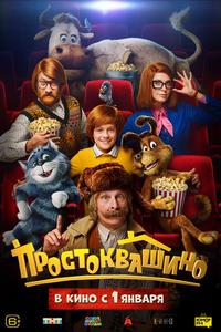 Простоквашино Простоквашино