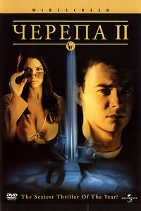 Черепа 2 Черепа 2