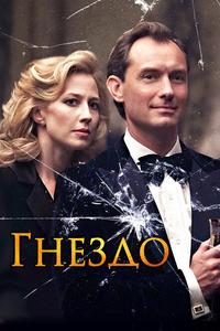 Гнездо Гнездо