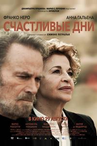 Счастливые дни