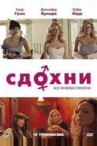 Сдохни Сдохни
