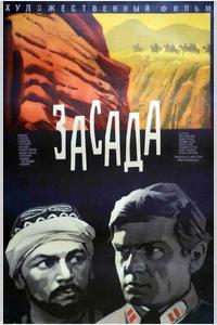 Засада Засада