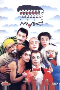 Маски-шоу Маски-шоу