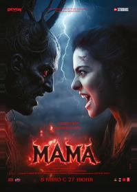 Мама