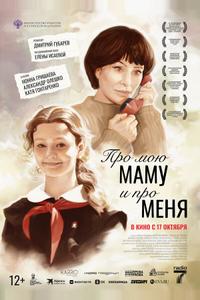 Про мою маму и про меня Про мою маму и про меня