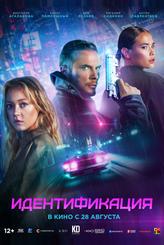 Идентификация