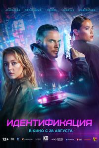 Идентификация