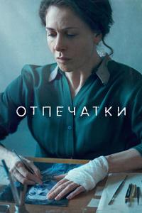 Отпечатки Отпечатки