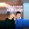 Кладовая жизни