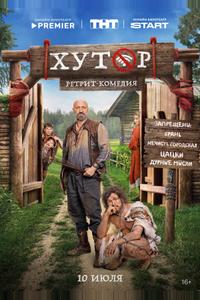 Хутор Хутор
