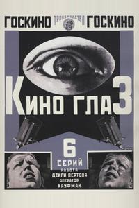 Киноглаз Киноглаз