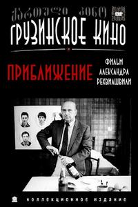 Приближение Приближение