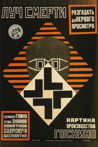 Луч смерти