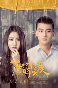 Любовь навзрыд