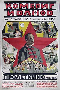Комбриг Иванов Комбриг Иванов