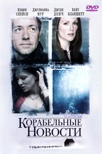 Корабельные новости Корабельные новости