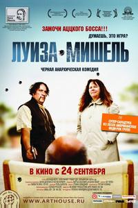 Луиза-Мишель Луиза-Мишель