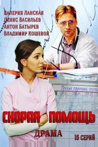 Скорая помощь Скорая помощь