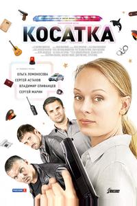 Косатка Косатка