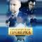 Прокурорская проверка