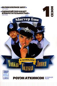 Тонкая голубая линия Тонкая голубая линия