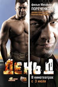 День Д День Д