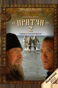 Притчи 2 Притчи 2