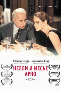 Нелли и месье Арно Нелли и месье Арно