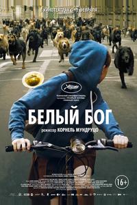 Белый Бог Белый Бог