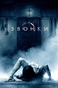 Звонки Звонки