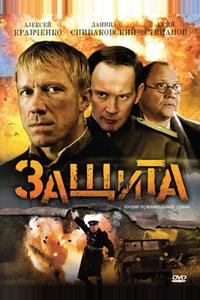 Защита Защита