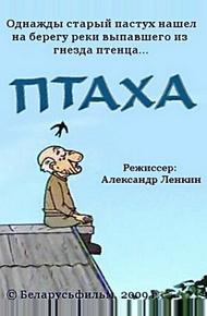 Птаха