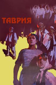 Таврия