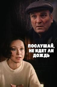 Послушай, не идет ли дождь